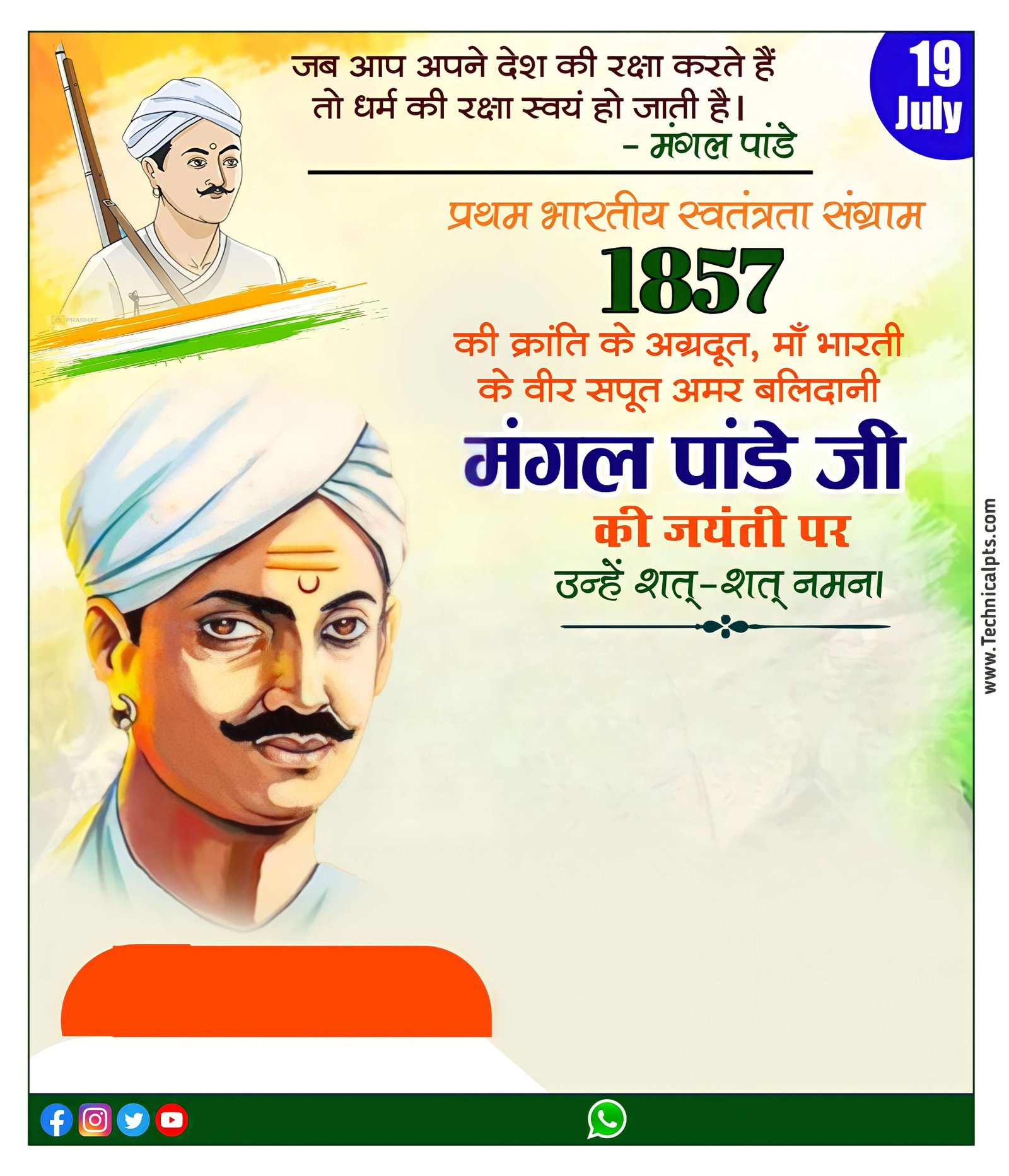 मंगल पांडे जयंती पोस्टर| Mangal Pandey Jayanti poster Kaise banaen | Mangal Pandey Jayanti banner eating plp file| Mangal Pandey Jayanti Plp file download 